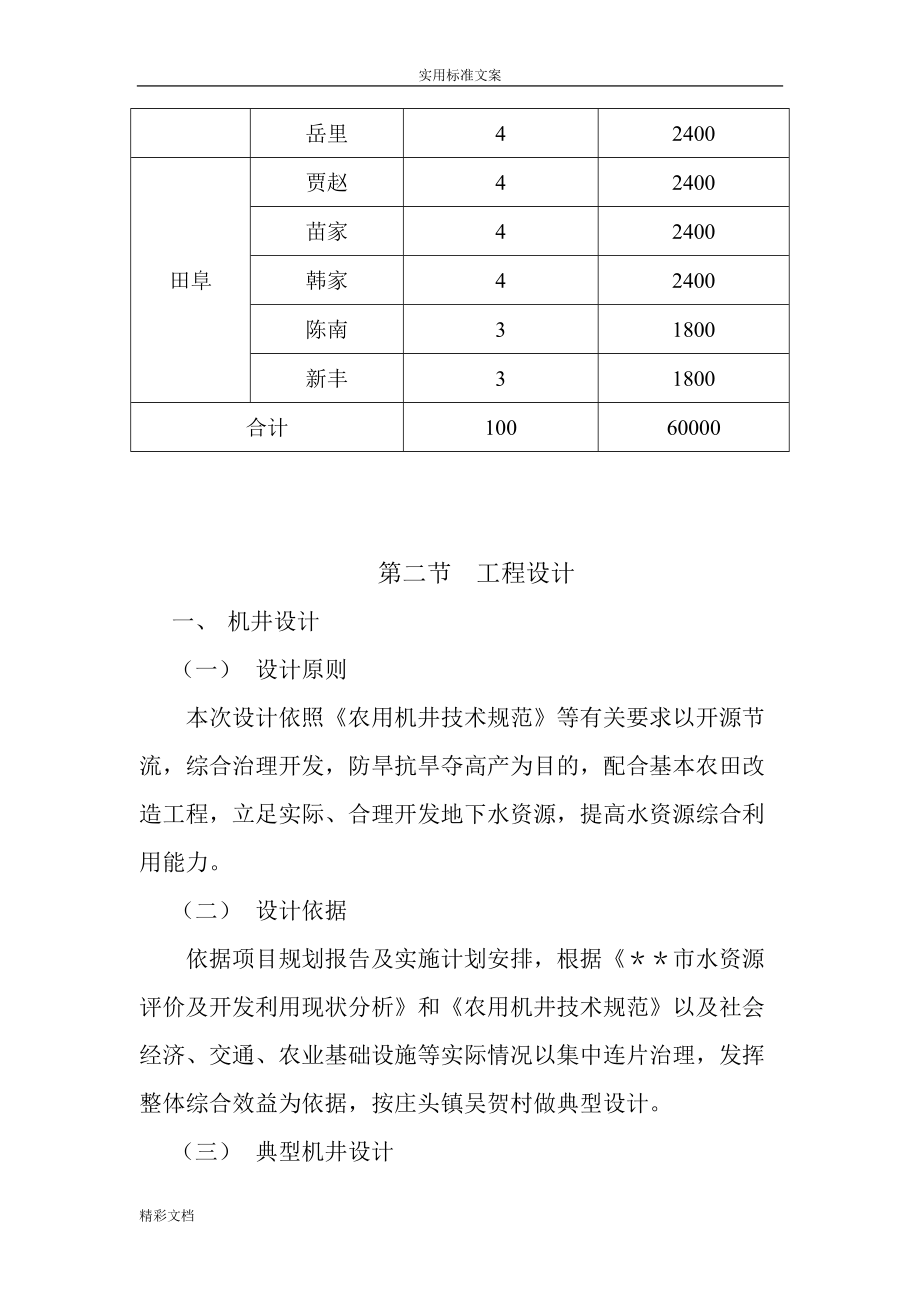 典型機井設(shè)計_第4頁