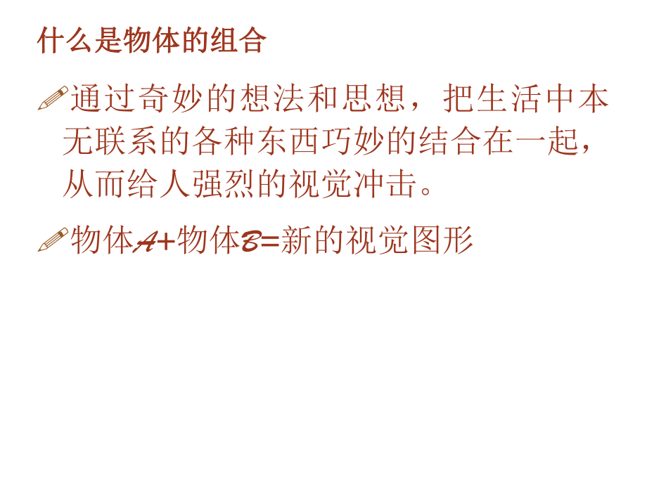 五年級奇思妙想(課堂PPT)_第3頁