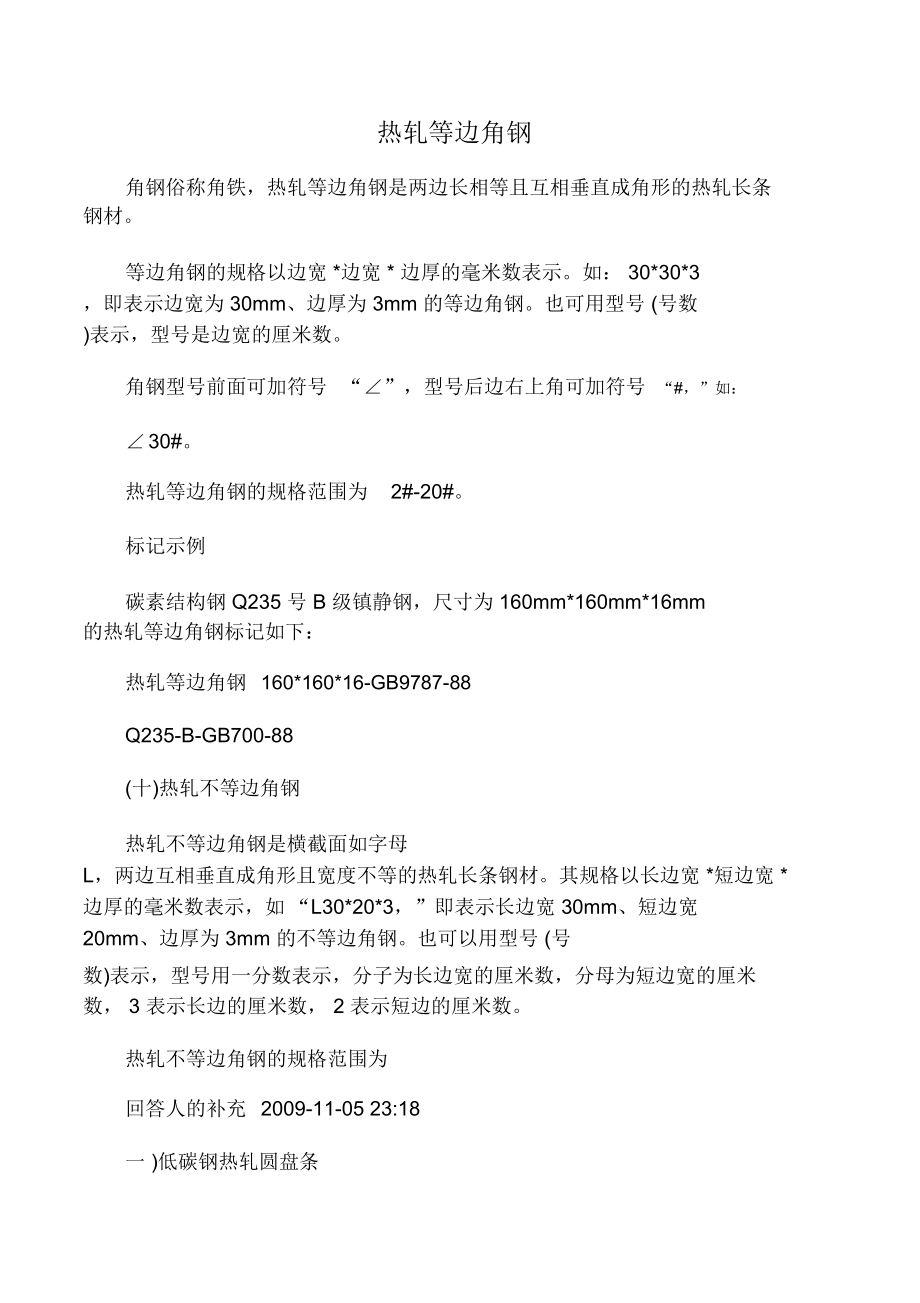 型钢标记方式_第1页