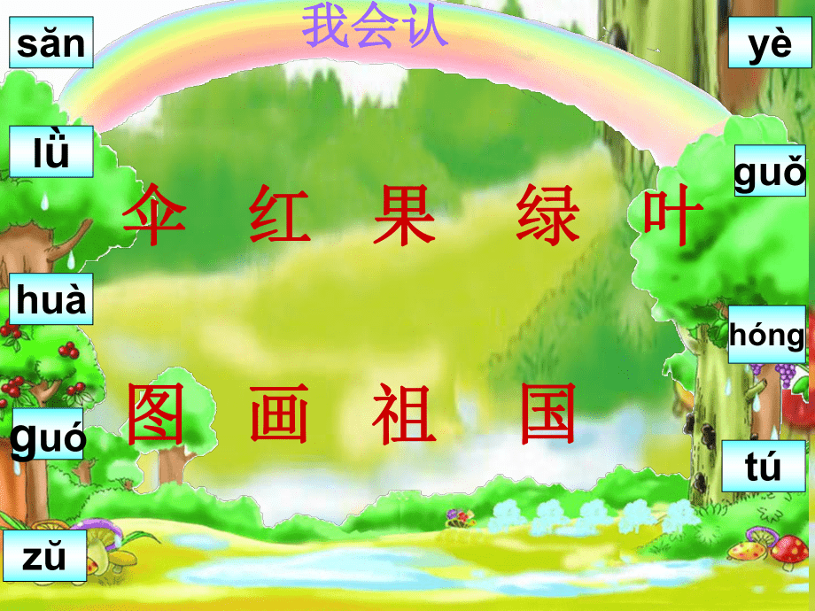 雨后的森林第二課時_第3頁