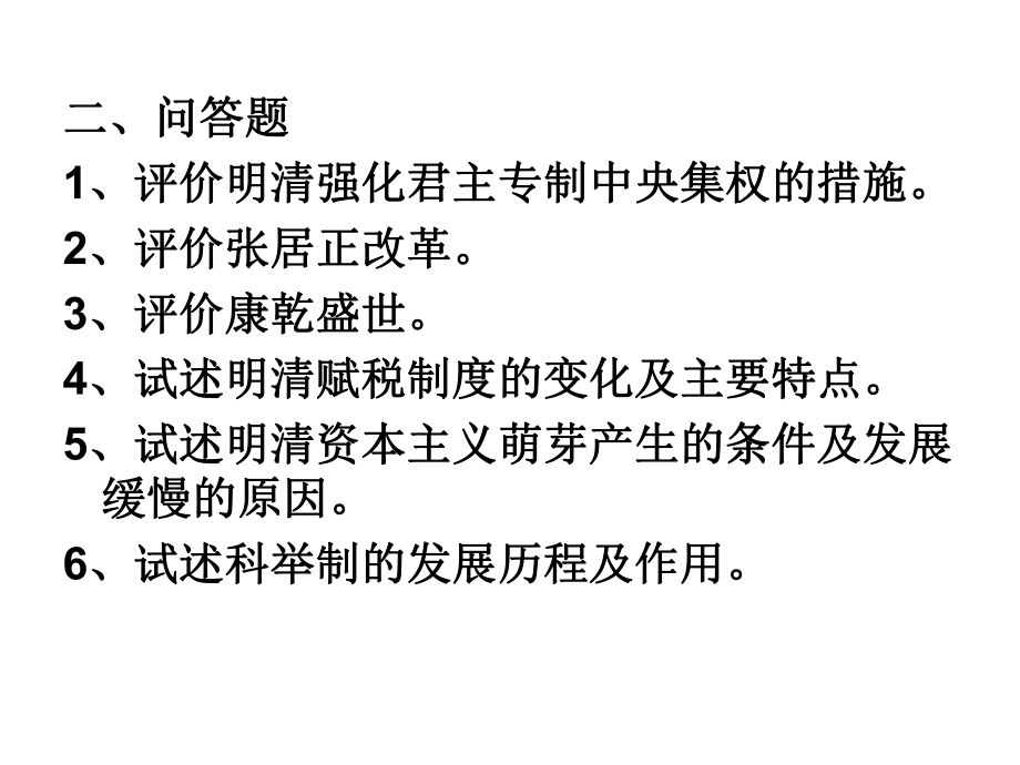 第十單元 明朝._第4頁