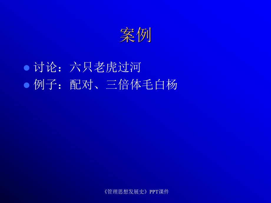 《管理思想发展史》PPT课件课件_第3页