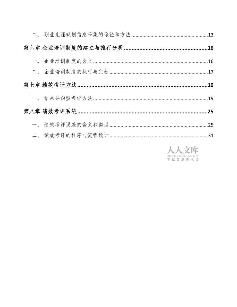 金属层状复合材料项目人力资源制度(参考)_第2页