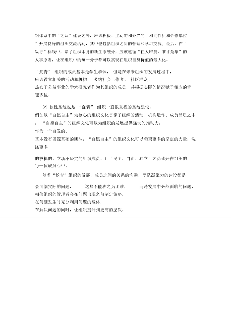 三維立體管理模型_第4頁