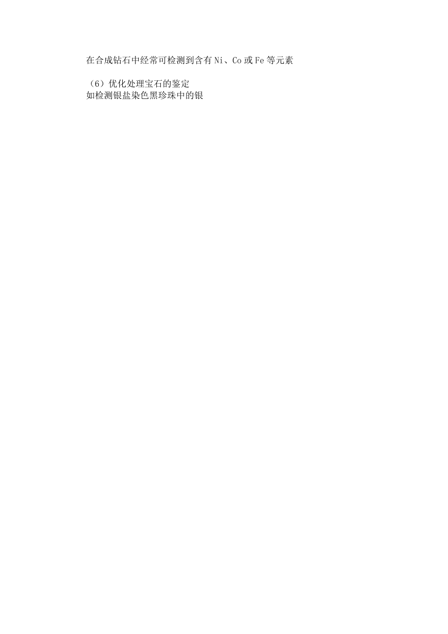 大型珠寶鑒定儀器:x射線熒光光譜儀_第3頁