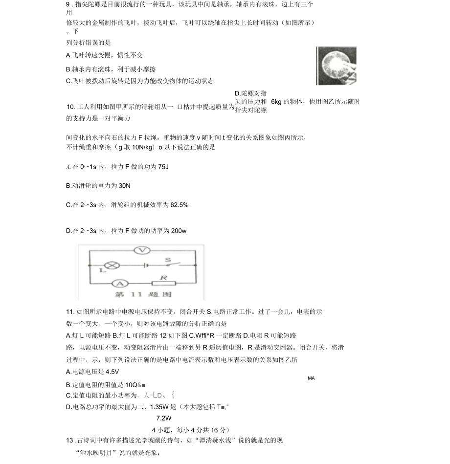2020年中考物理模擬試卷(二)_第4頁
