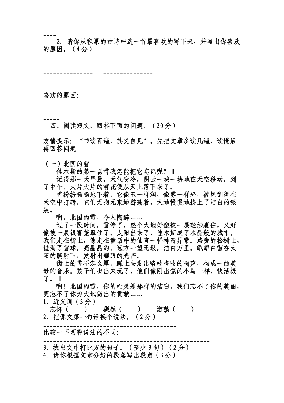 小學(xué)語文六年級(jí)閱讀試題及答案_第3頁(yè)
