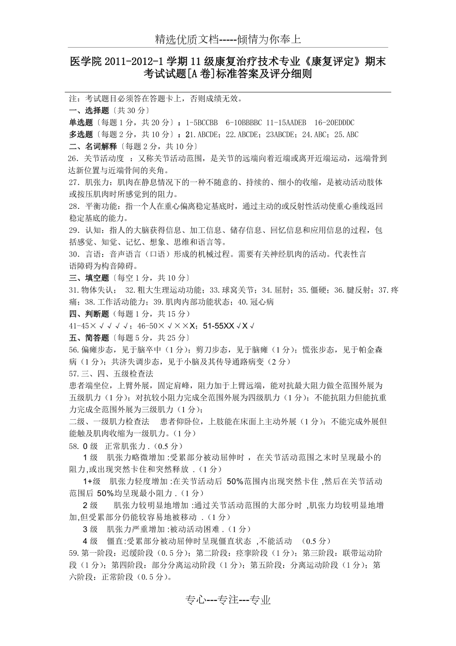 康疗康复评定技术试题知识(共9页)_第4页
