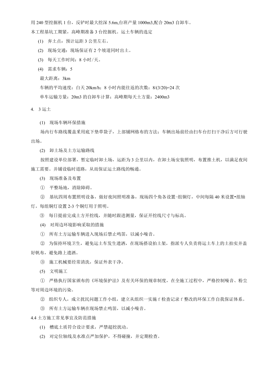 烟囱工程土方施工方案(_第5页