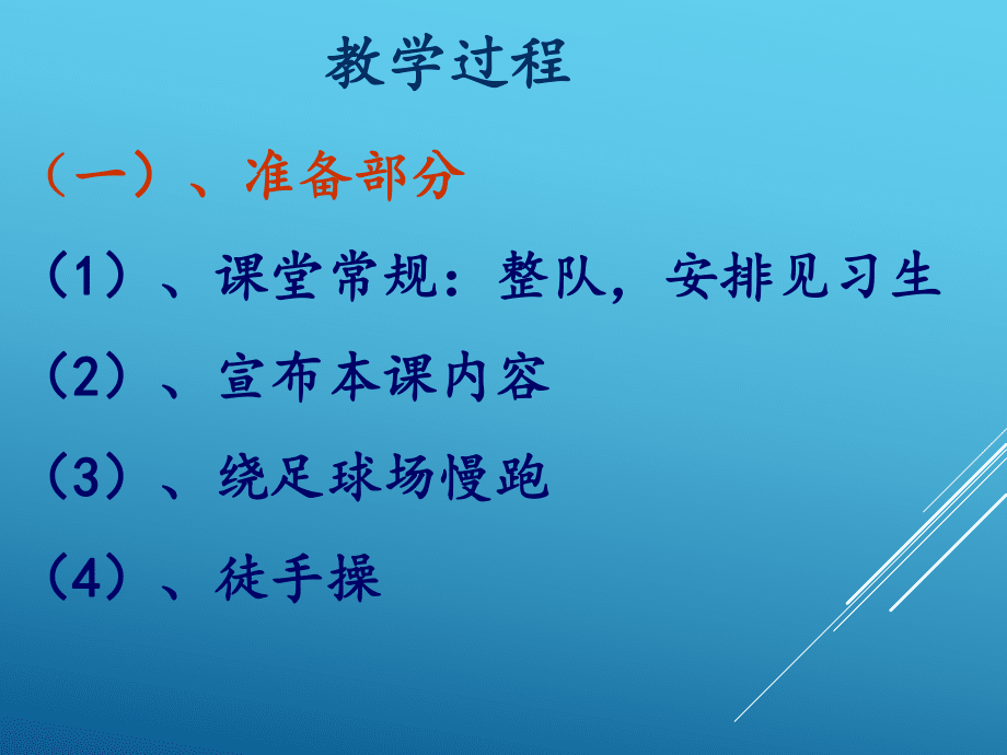 【公開課課件】足球腳內側運球_第5頁