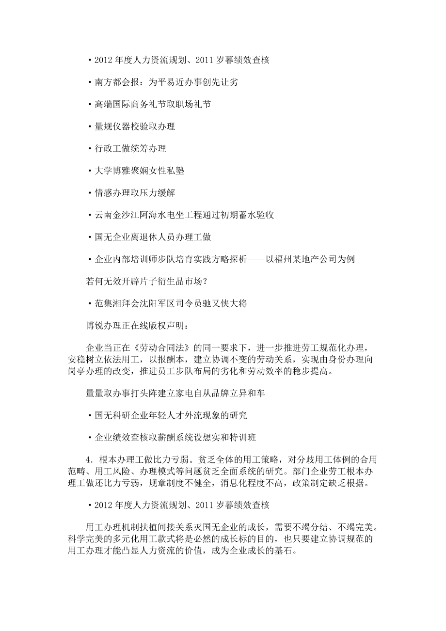國(guó)有企業(yè)用工管理模式的思考_第5頁(yè)
