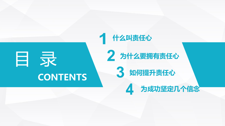 扁平風如何提高責任心企業(yè)員工培訓PPT課程教育資料_第2頁