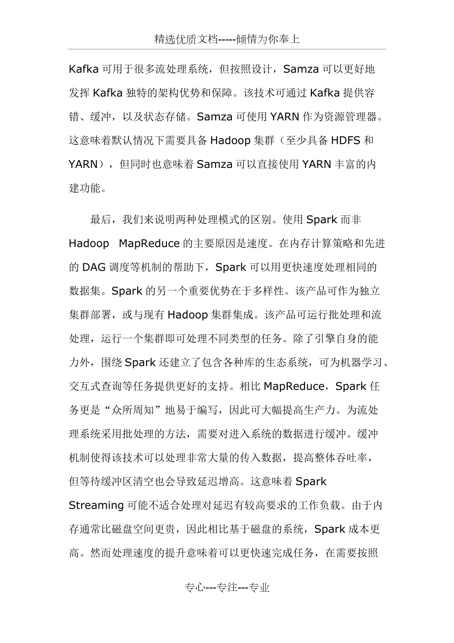大数据中的流处理与批处理(共6页)_第5页