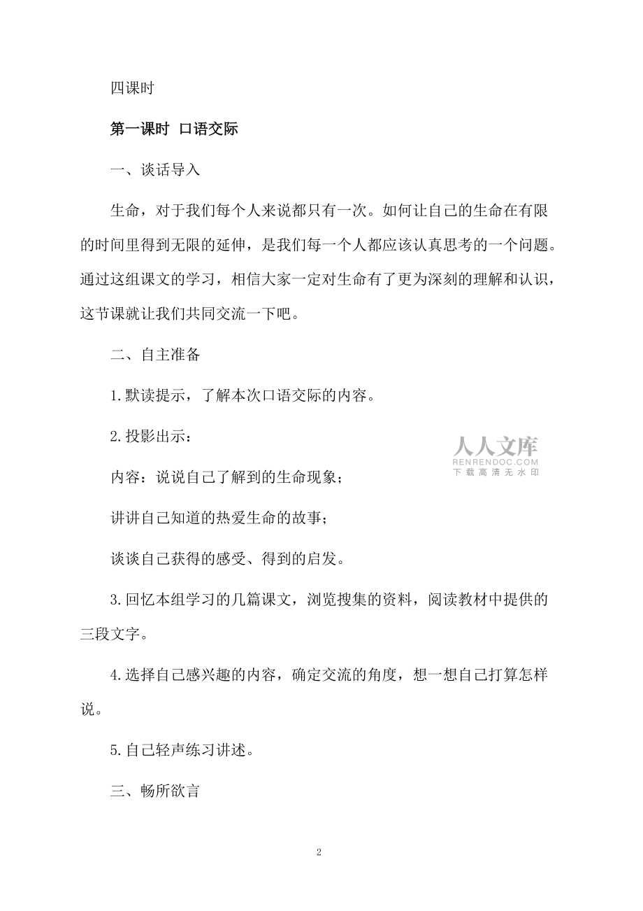 语文教案四篇范例_第2页