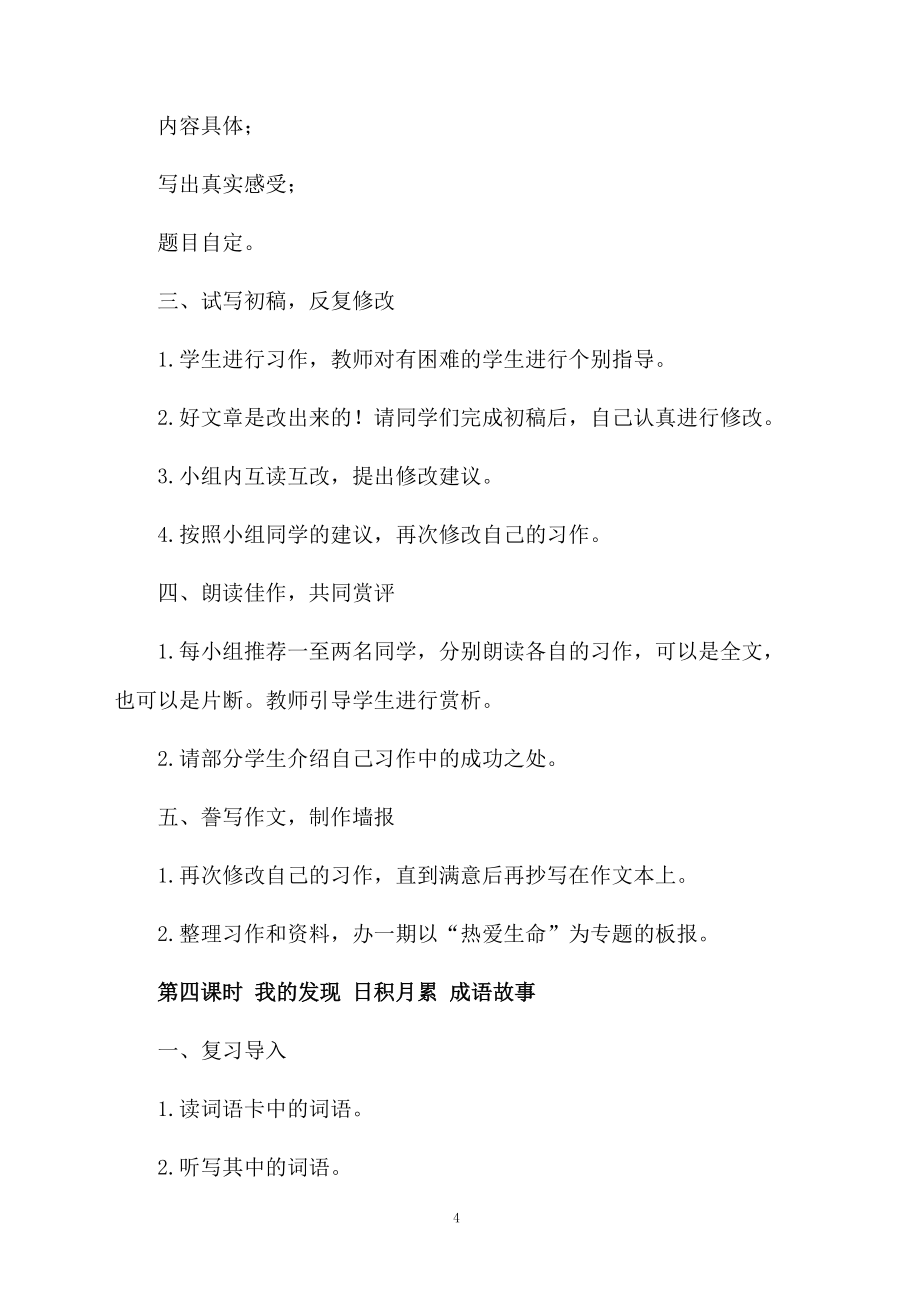语文教案四篇范例_第4页