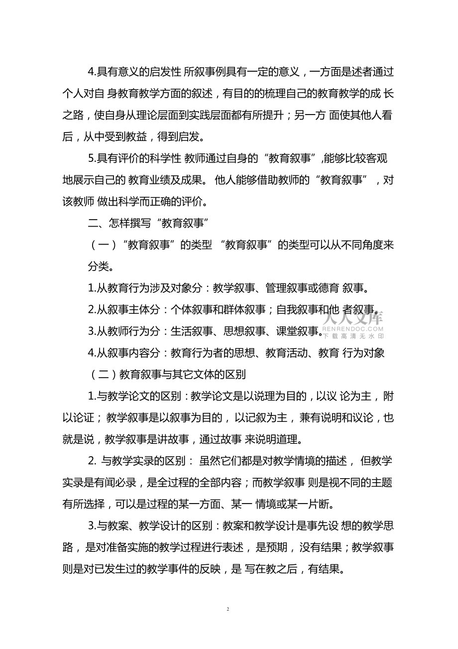 教育敘事的寫法_第2頁