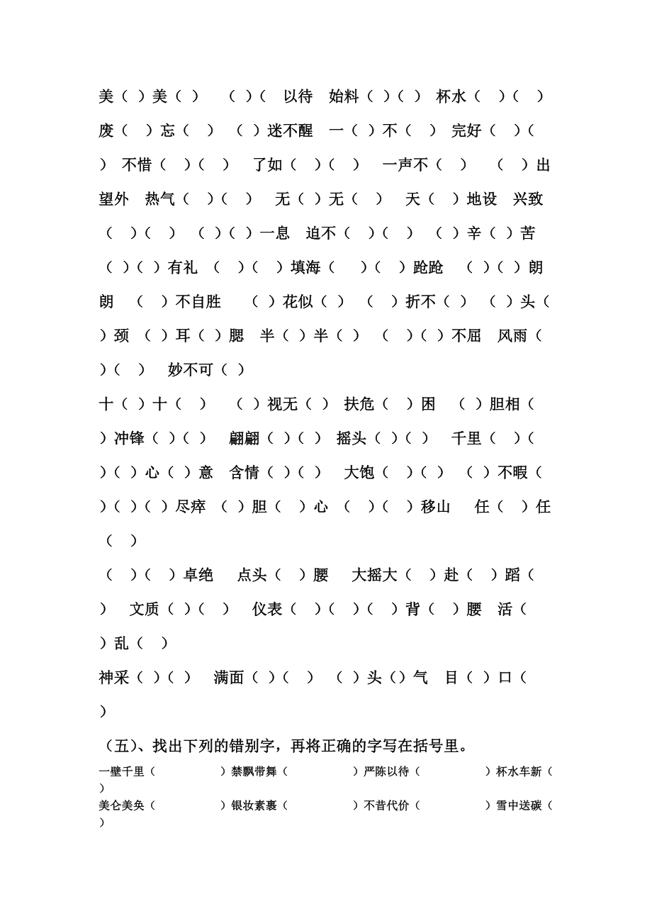 小學(xué)語文五年級(jí)下冊(cè)知識(shí)點(diǎn)整理最新(1)_第5頁