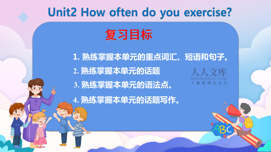 人教版八年级英语上册Unit2复习课件(共24张PPT)_第2页
