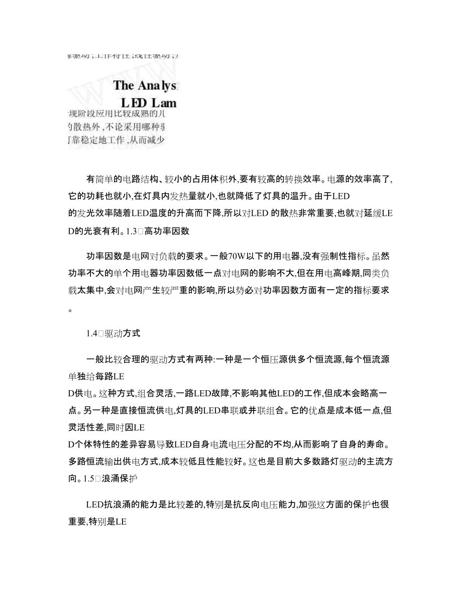 大功率LED灯具电源驱动的分析与研究_第3页