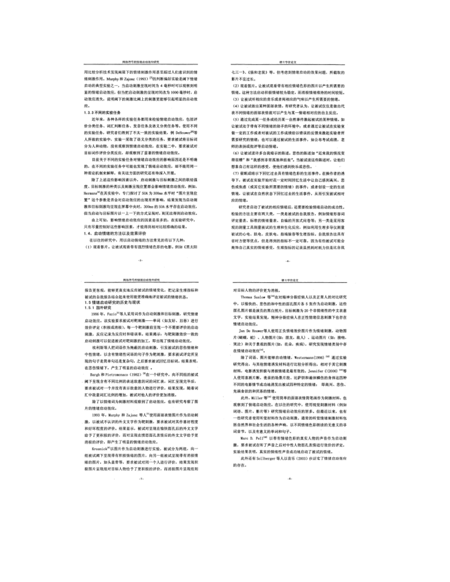 網(wǎng)絡(luò)符號的情緒啟動效應(yīng)研究_第4頁