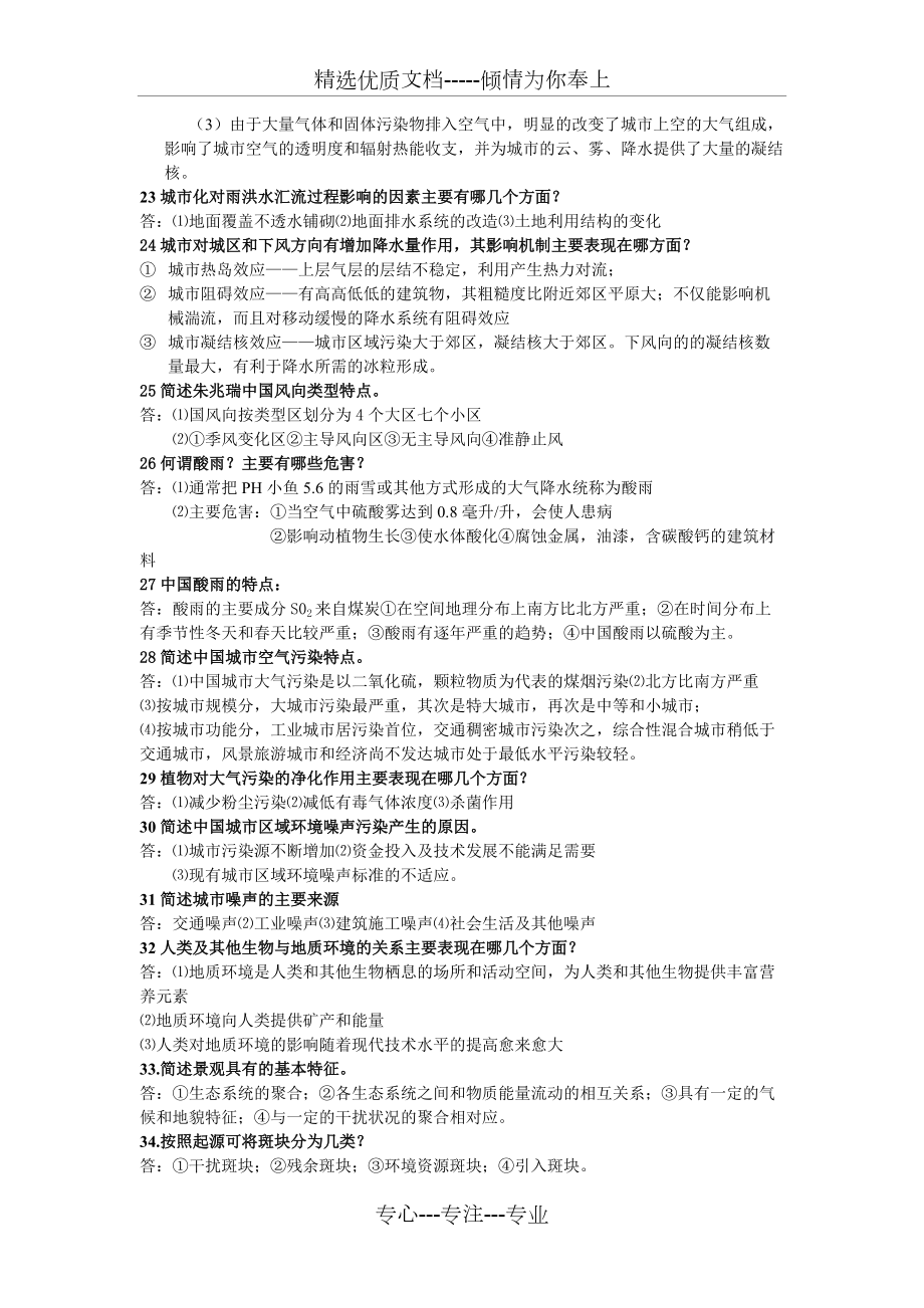 城市生态学简答题(共7页)_第4页