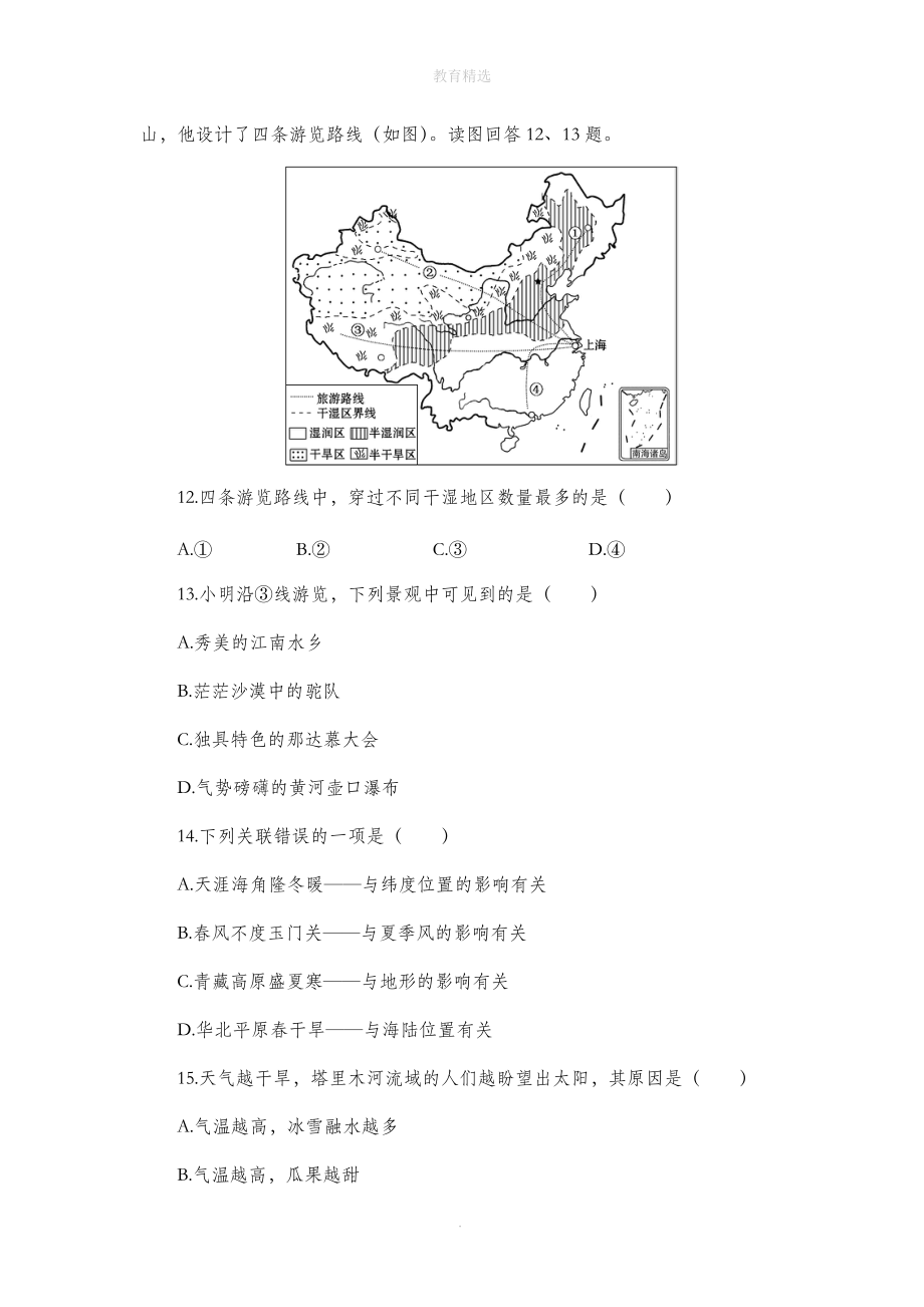 第2章《中國(guó)的自然環(huán)境》單元綜合檢測(cè)_第4頁(yè)