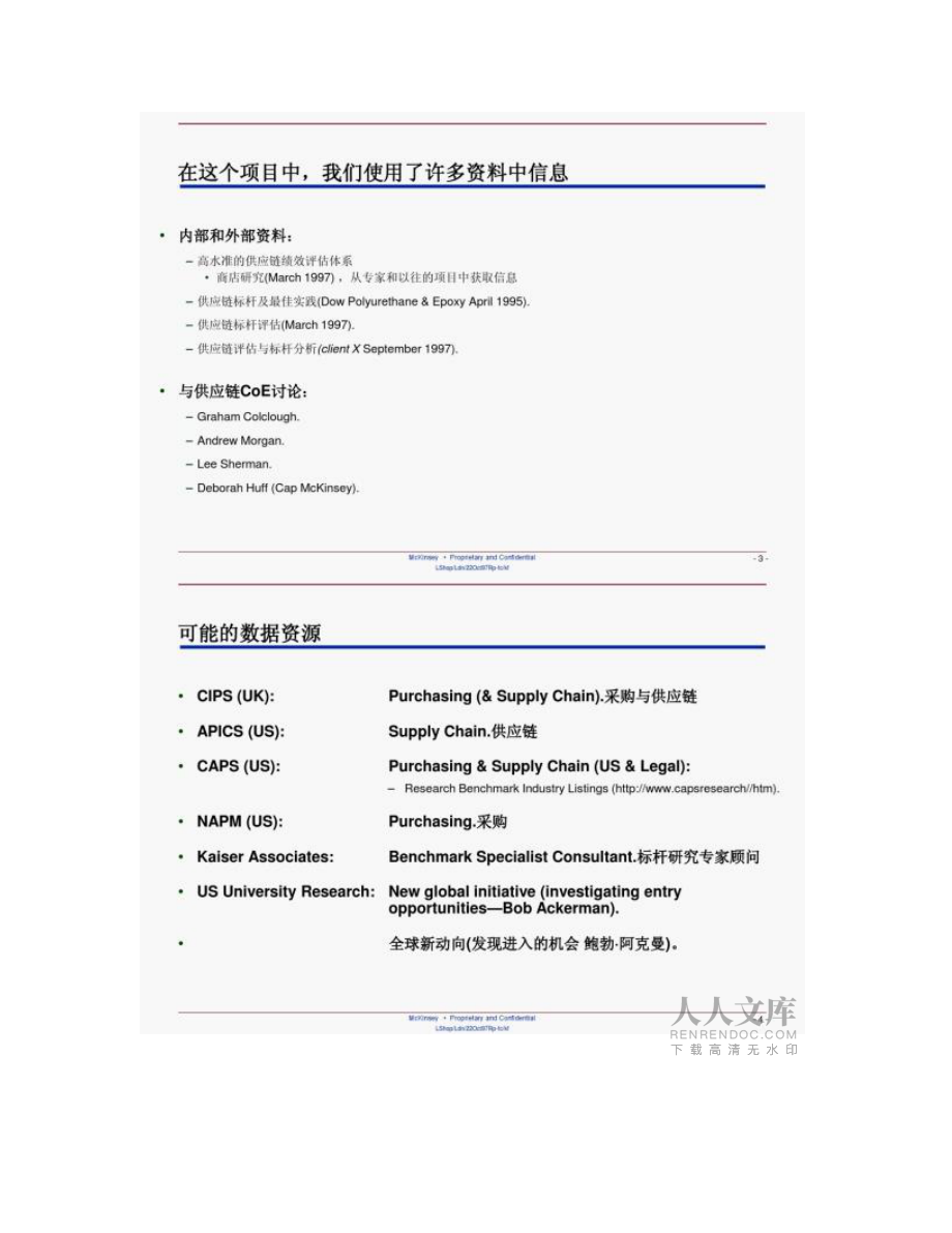 《麥肯錫供應(yīng)鏈管理-流程與績效》(中文版)_第2頁