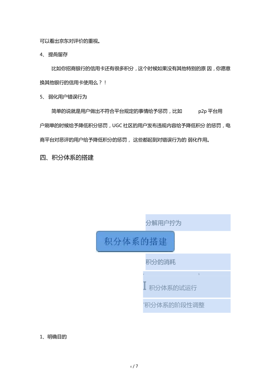 如何搭建合理的积分系统_第4页