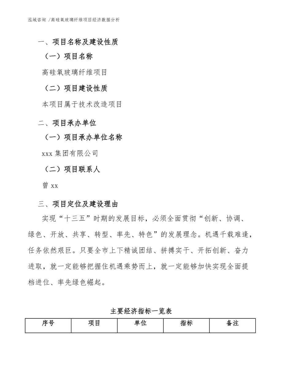 高硅氧玻璃纤维项目经济数据分析(模板范本)_第3页