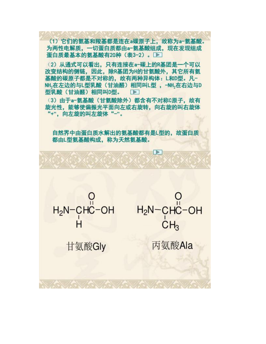 【圖文】第一章 蛋白質(zhì)化學(xué)_第3頁(yè)
