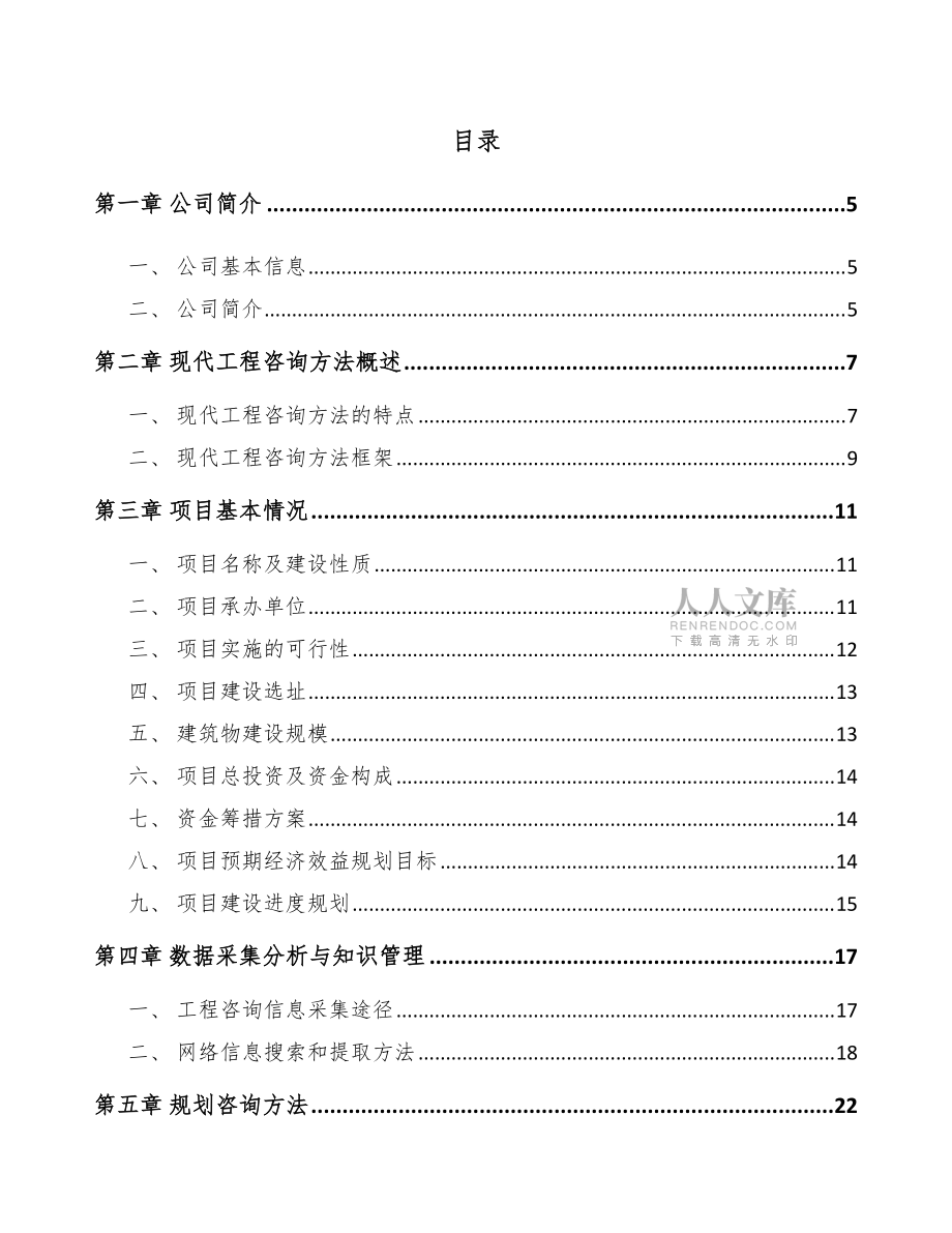 食用菌項(xiàng)目工程前期準(zhǔn)備手冊(cè)_第2頁