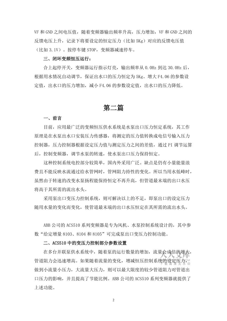 变频器恒压供水接线_第2页