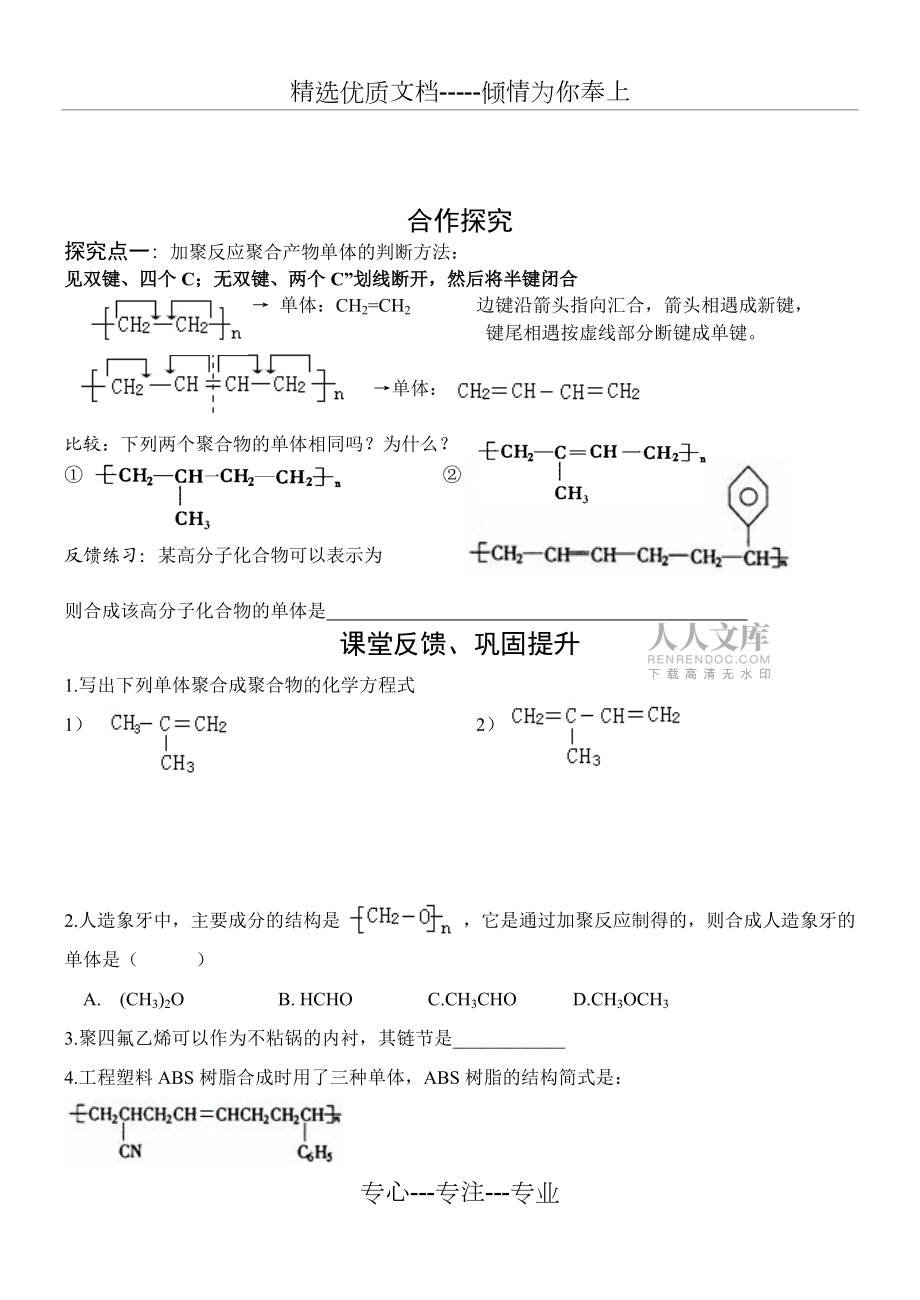 合成高分子化合物的基本方法导学案(共5页)_第2页
