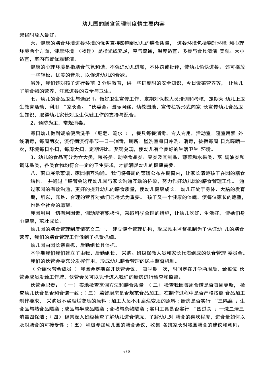 幼兒園的膳食管理制度情主要內容_第3頁