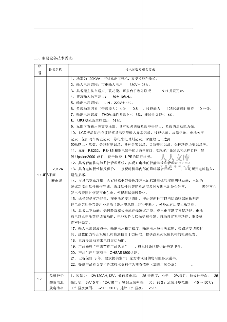 广州黄埔区鱼珠街社区卫生服务中心UPS不间断电源设备项_第2页