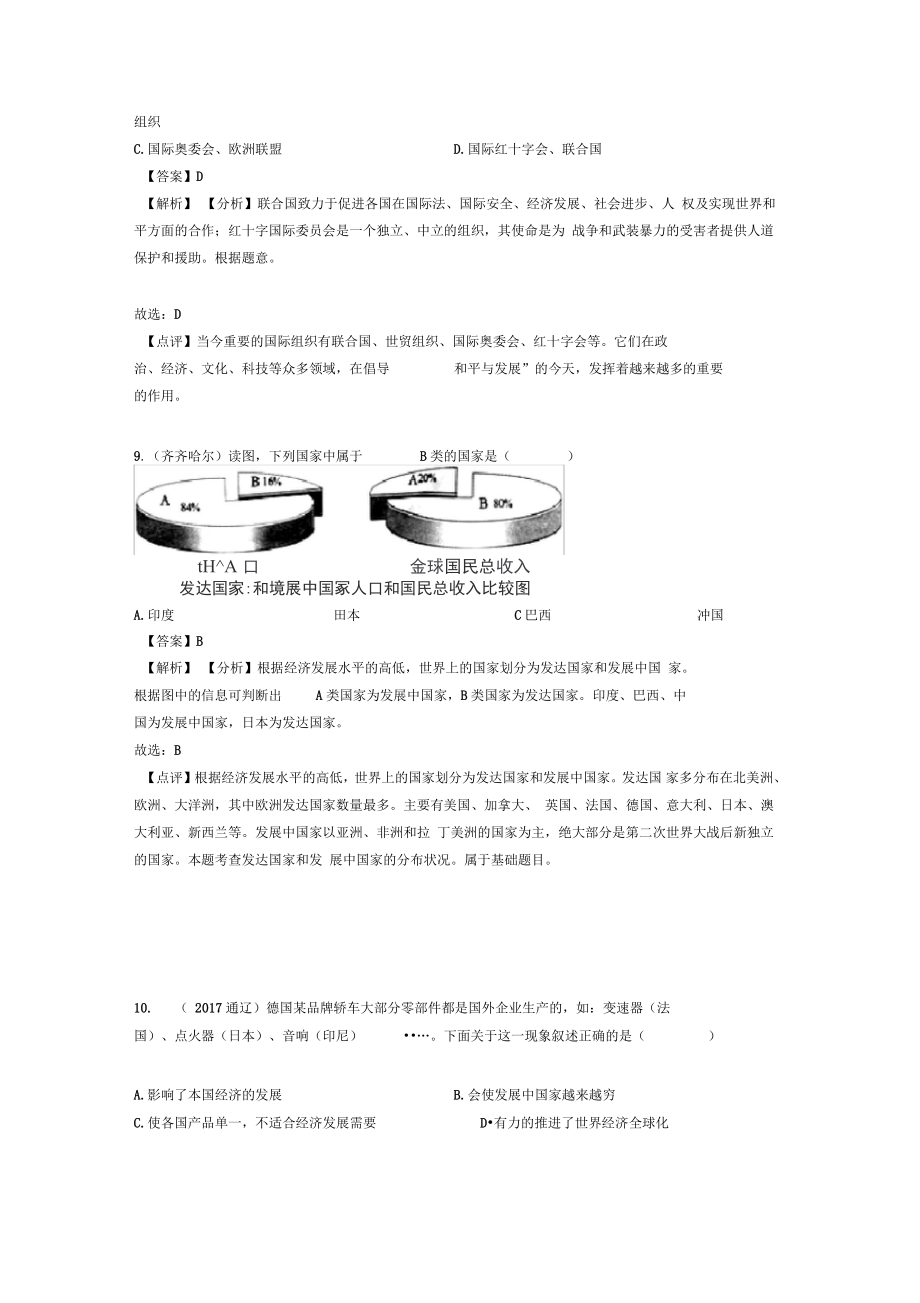 济南市初中地理发展与合作试题(及答案)_第5页