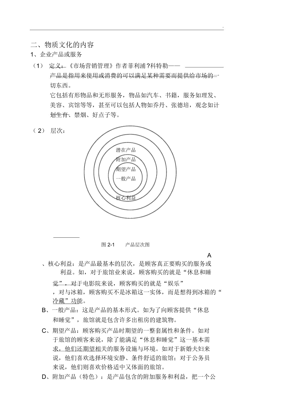 企業(yè)文化教案_第3頁(yè)