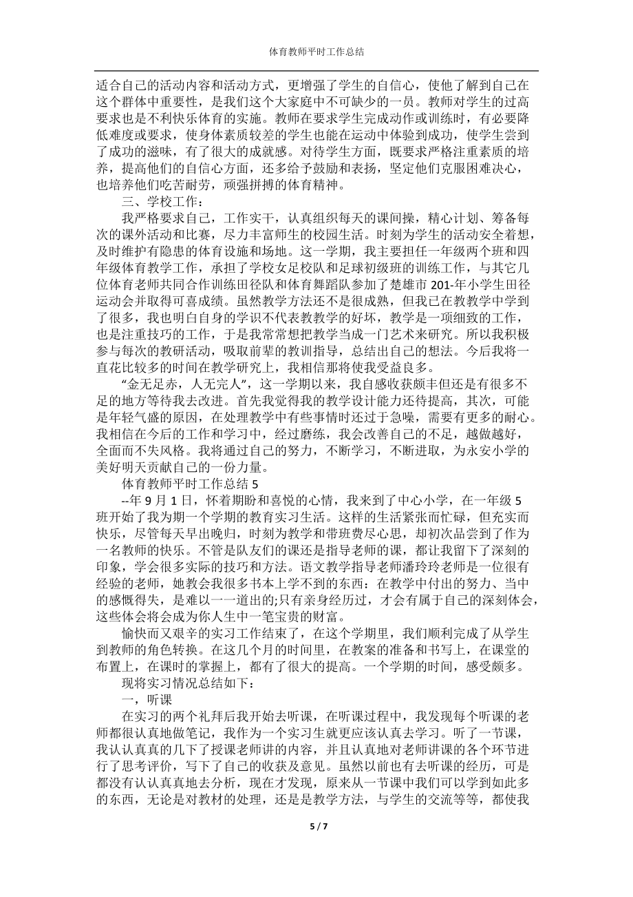 體育教師平時工作總結(jié)_第5頁