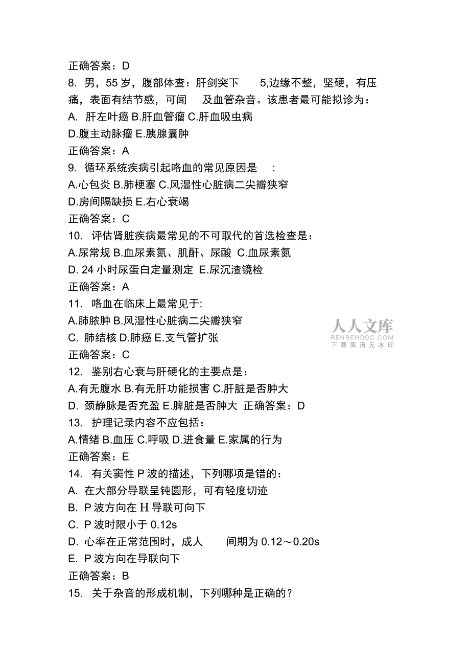 三基训练试题及复习资料_第2页