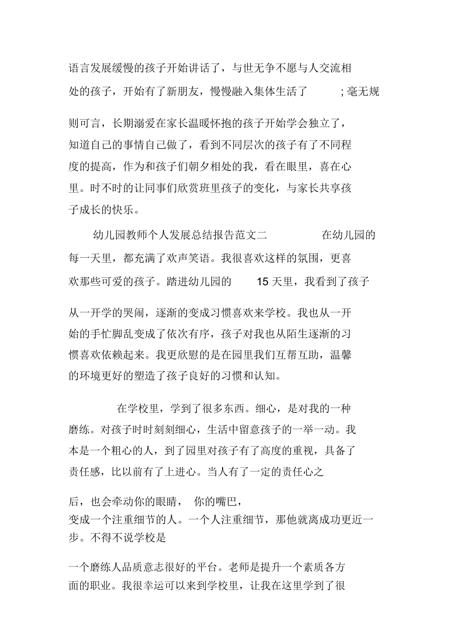 幼儿园教师个人发展总结报告_第3页