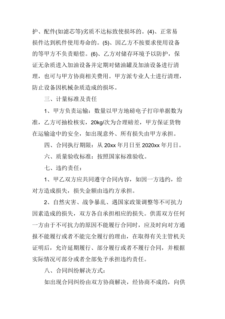 2020年石油销售合同范本_第3页