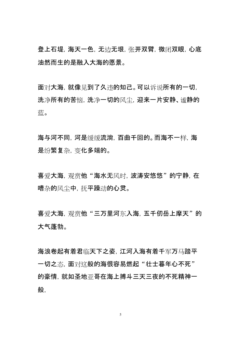 写看海的观后感范文5篇800字_第5页