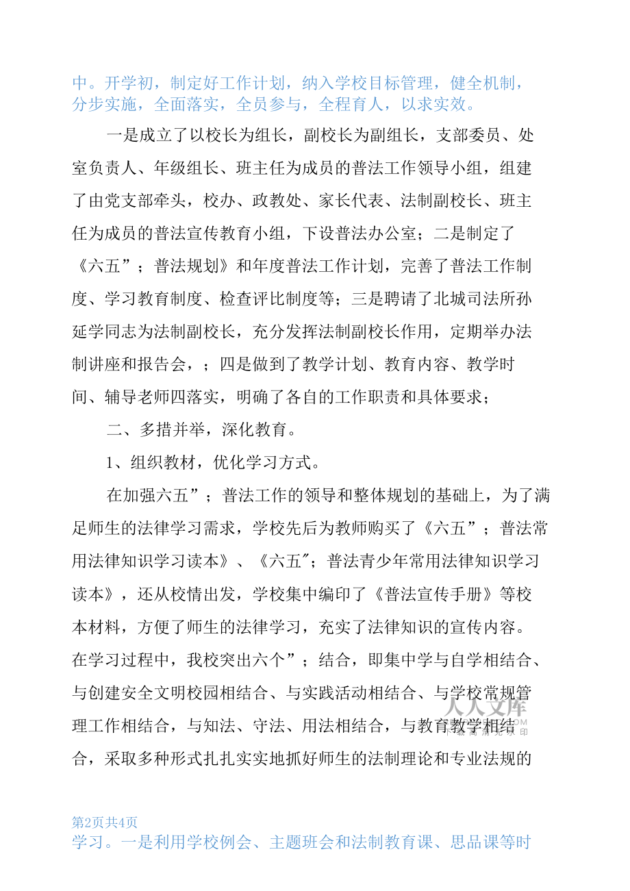 阳枣一实小20XX年法制教育工作总结_第2页