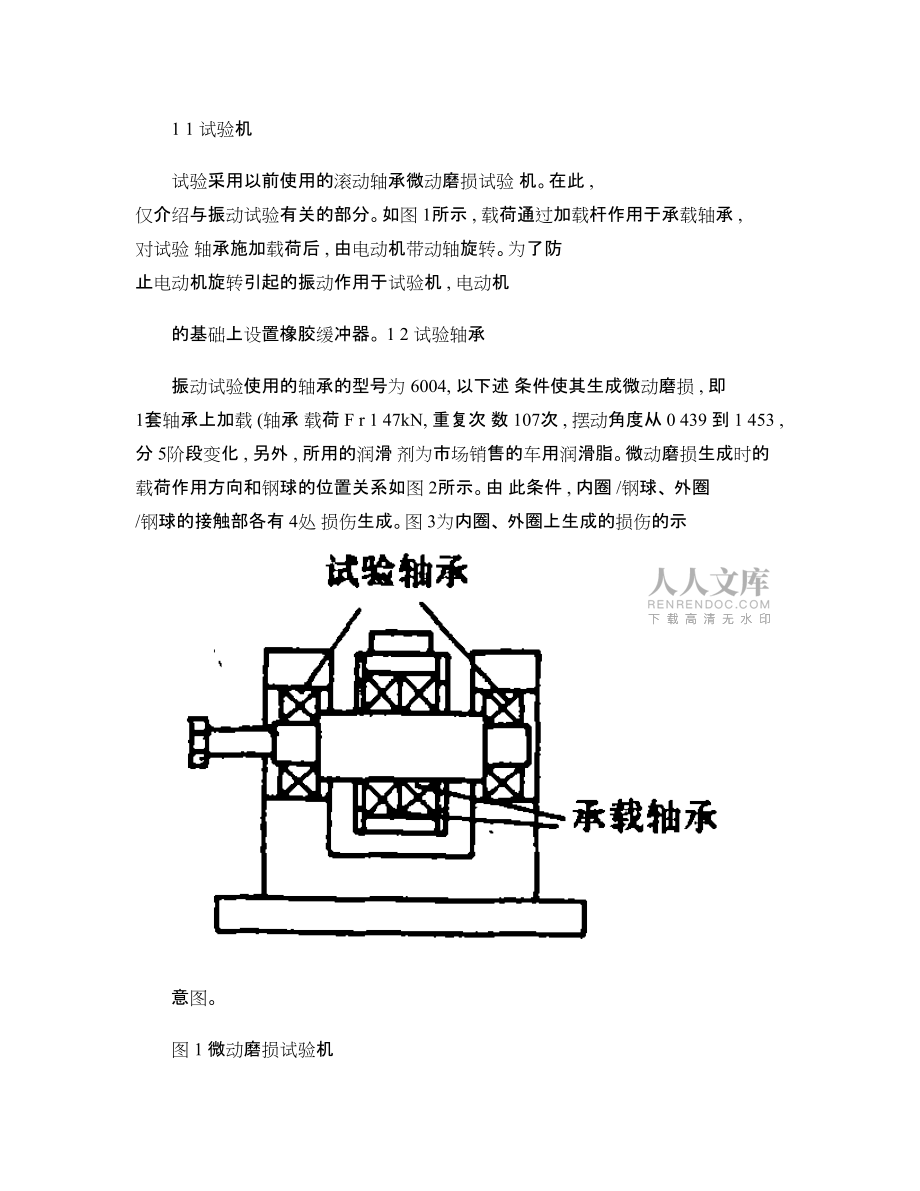 滚动轴承微动磨损导致的振动分析_第2页
