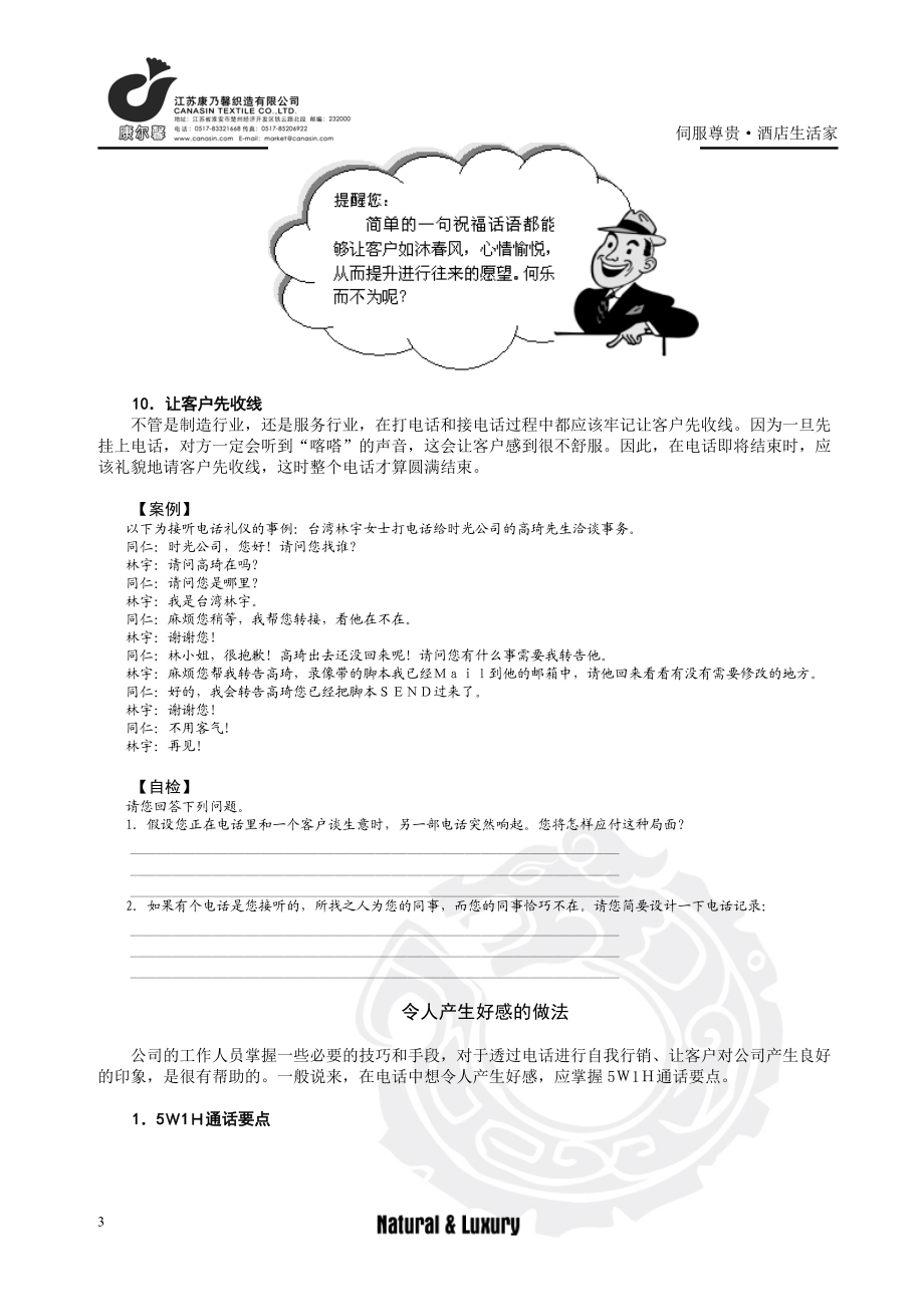 《電話應(yīng)對禮儀》講義_第3頁