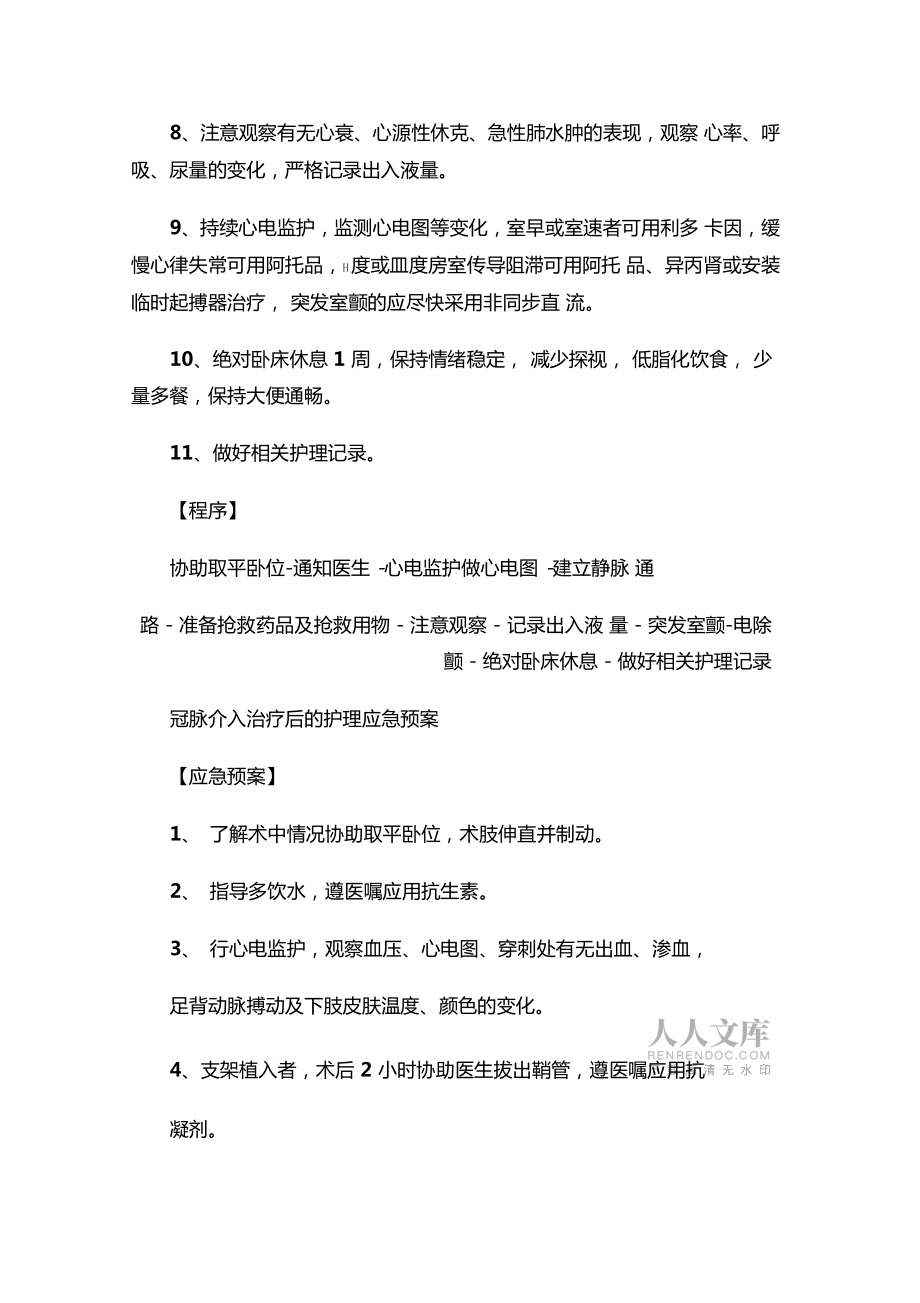 心內科專科應急預案及程序_第2頁