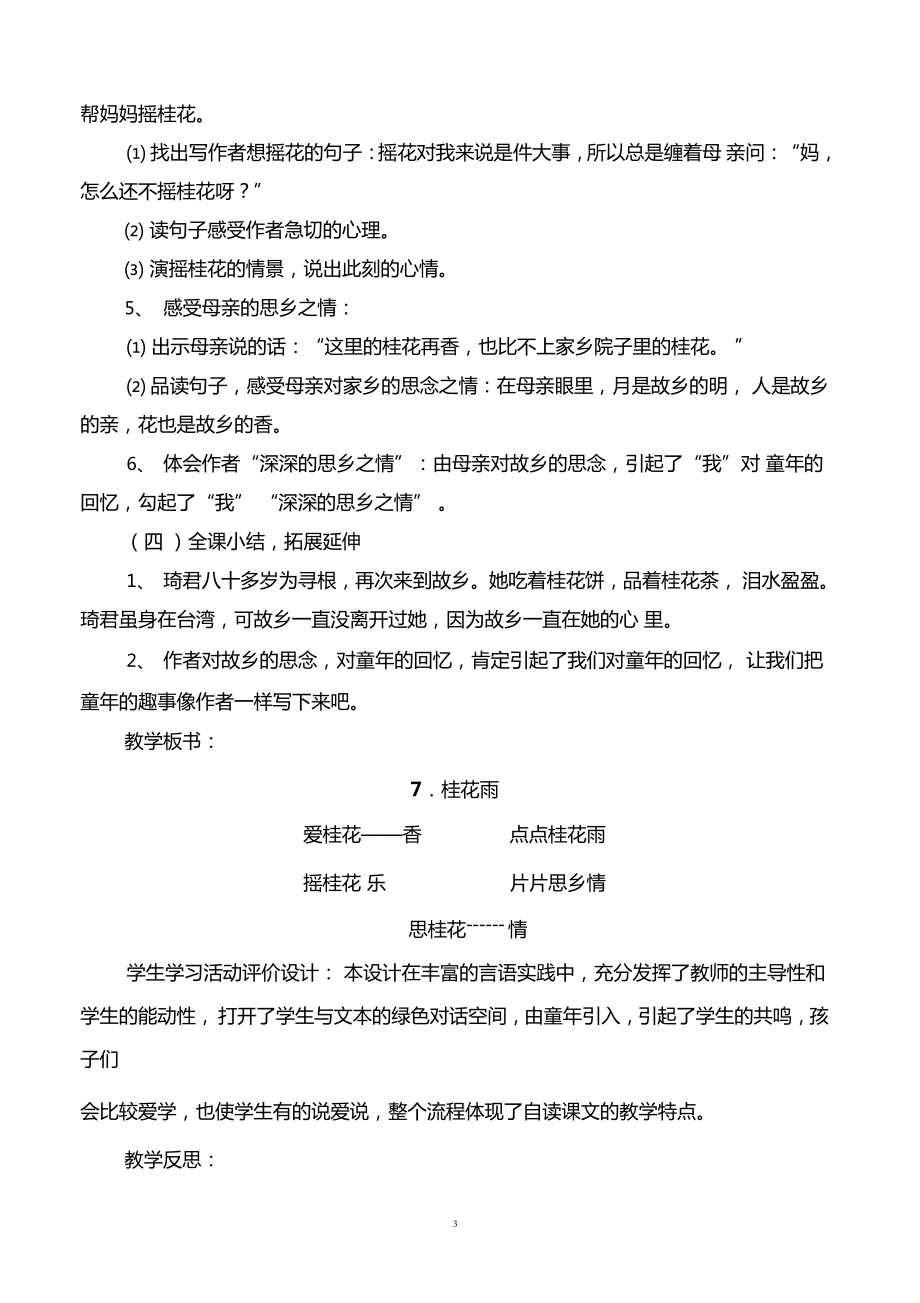 桂花雨教學(xué)設(shè)計(jì)和反思_第3頁