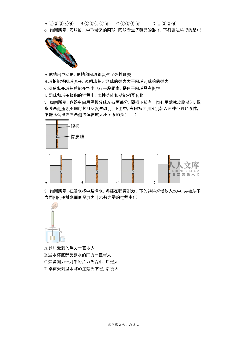 2019年湖北省武汉市中考物理试卷_第2页