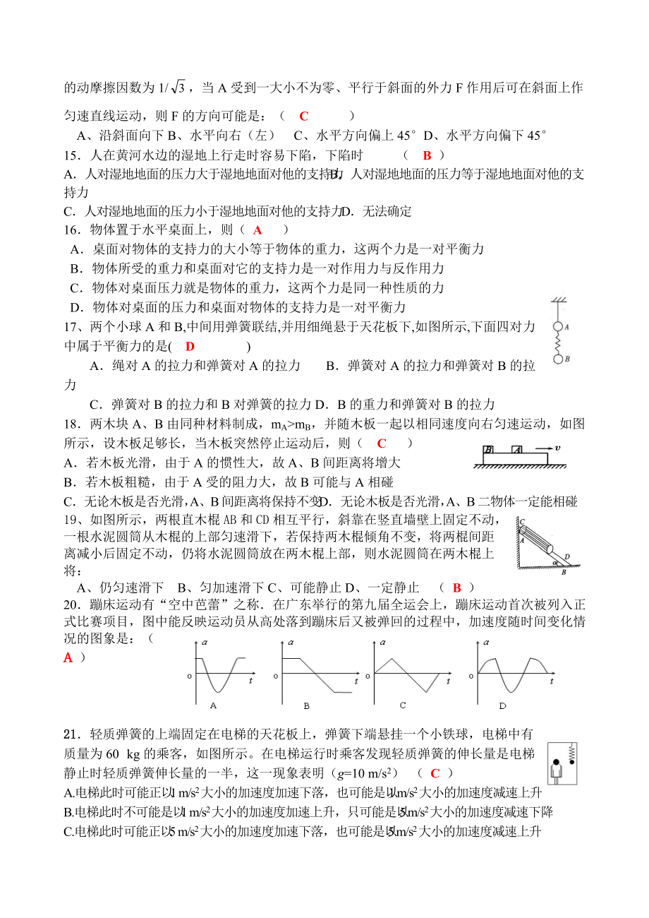 高一物理期末复习练习_第3页