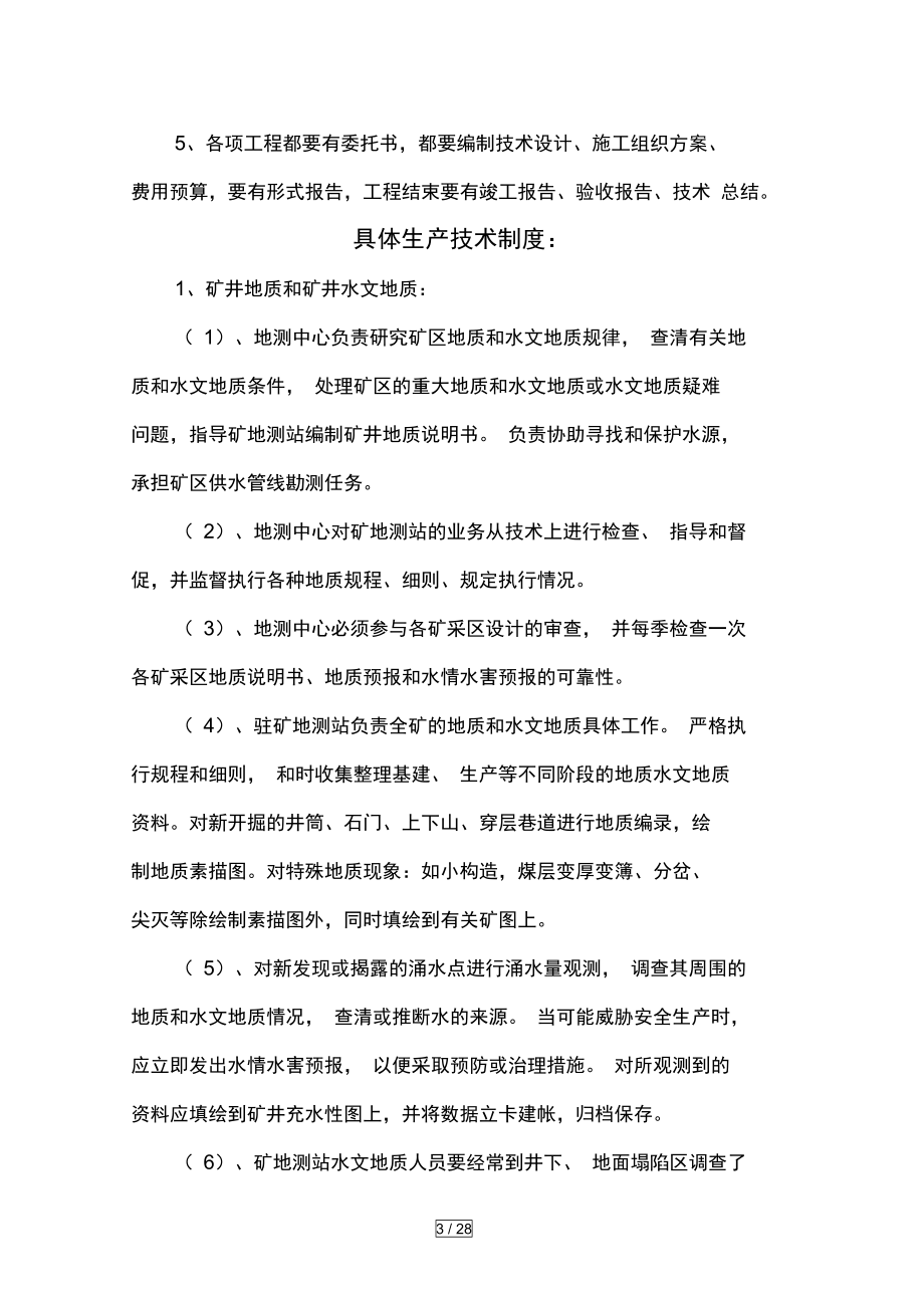 地质、测量技术管理制度汇编_第3页